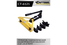 Гидравлический трубогиб со встроенным насосом Car-tool 1/2&quot;-1&quot;, 6 т CT-6121