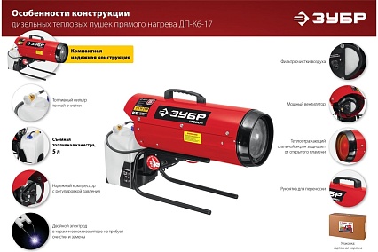 Дизельная тепловая пушка Зубр 17 кВт, прямой нагрев ДП-К6-17