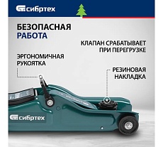 Гидравлический подкатной домкрат Сибртех 2 т, 85-330 мм, низкий подхват 50830