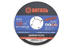 Круг зачистной по металлу 125x6x22.23 мм, Т1 Витязь 18029011