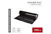 Пленочный теплый пол Rexant rxt 310 51-0552-5 150 вт/м², ширина 100см, толщина 0,338 (рулон 100м)