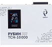 Стабилизатор напряжения однофазный Рубин ТСН 10 000 (10000ВА) РЭ-ТСН 10000