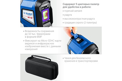 Тепловизор Зубр ИКТ-60 45755