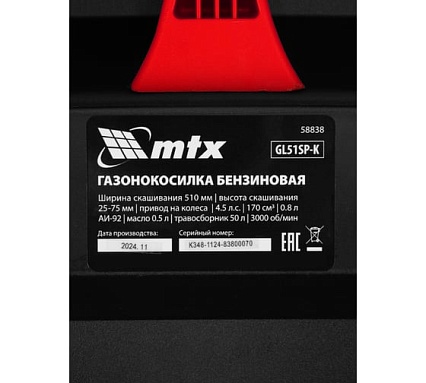 Газонокосилка бензиновая MTX GL51SP-K, 170 куб.см, 51 см, привод, 50 л 58838