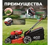 Бензиновая самоходная газонокосилка Eco LG-735