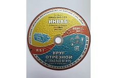 Круг отрезной 41 230x2.5x22 мм, 14А 63-Н 35-39 BF M 80 м/с 2 кл. Инваб ПК-0000008