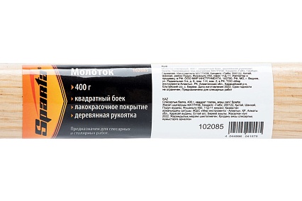 Слесарный молоток Sparta 400 г, квадратный боек, деревянная рукоятка 102085