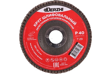 Круг лепестковый торцевой тип T29 (конический) 125x22.2 мм, P40, 3 шт DERZHI 125-29-40-3
