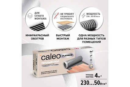 Комплект теплого пола Caleo Platinum 50/230-0,5-4,0 КА000001320