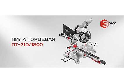Торцевая пила Ставр ПТ-210/1800 9031100066