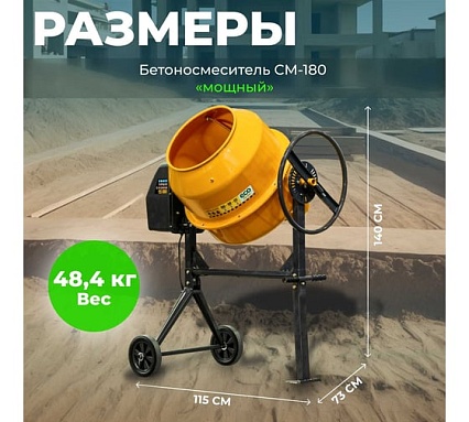 Бетоносмеситель Eco CM-180 EC3410-6