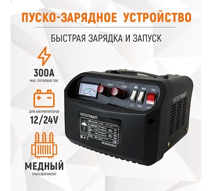 Пуско-зарядное устройство Wiederkraft 12/24 в, 300а WDK-Start300