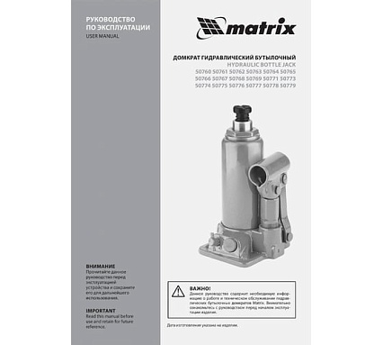 Гидравлический бутылочный домкрат Matrix 30 т, h подъема 244–370 мм 50771