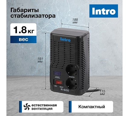 Стабилизатор напряжения Intro К-600, 160-260В/220В, 600ВА Б0064659