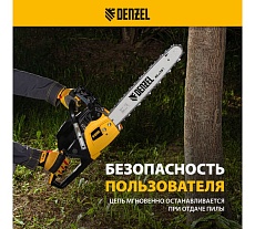 Бензиновая цепная пила Denzel DGS-5218 95233