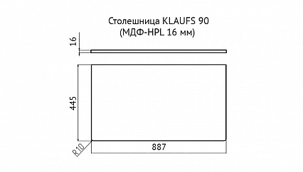 Столешница под раковину Velvex Klaufs 90 см без отверстий, МДФ-HPL, белый, шатанэ
