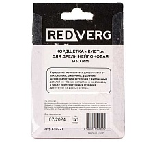 Кордщетка-кисть для дрели нейлоновая 30 мм 830721 Redverg 00006692889