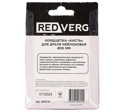 Кордщетка-кисть для дрели нейлоновая 30 мм 830721 Redverg 00006692889