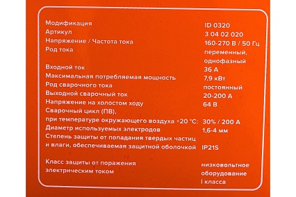 Сварочный инвертор Кратон NEXT-200М 3 04 02 020