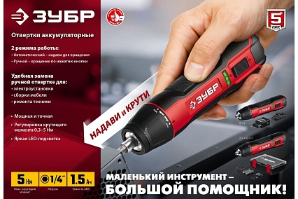 Аккумуляторная отвертка Зубр 3.6 В, в коробке ЗО-4