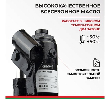 Домкрат в кейсе БелАК БАК.10039 (2 тонны)
