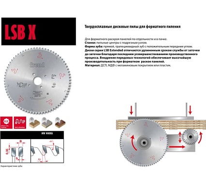 Диск пильный по дереву 350x4.4x80 мм, Z72, HM Freud LSB35005X