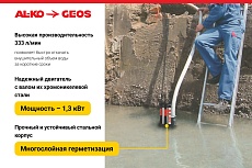Погружной насос GEOS by Alko Drain 20000 HD PREMIUM 212836
