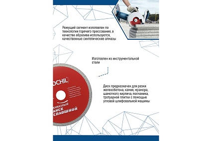 Диск алмазный сплошной (150х22.2 мм) Redchili 07-07-07-12