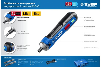 Аккумуляторная отвертка Зубр Профессионал 4 Vmax, в кейсе с набором 33 бит PSD-4S
