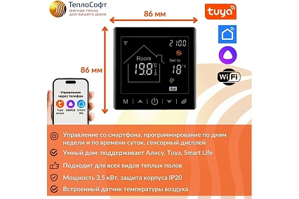 Теплый пол электрический под плитку ТеплоСофт Профи 14м.кв. 2100Вт с умным черным wi-f терморегулятором 142100/М2/черный