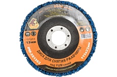 Диск для снятия ржавчины 115x22х13 мм, синий под УШМ Русский Мастер РМ-381362