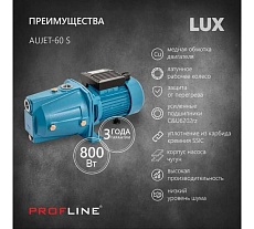 Поверхностный насос PROFLINE aujet-60 s lux 800 вт, чугун AUTOJET-60 S LUX УТ-00041932