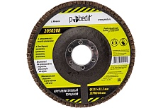 Круг лепестковый торцевой (125х22.2 мм; Р80) Pobedit 2050208