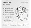 Насосная станция PROFLINE LUX 1300/46C (24) УТ-00048566