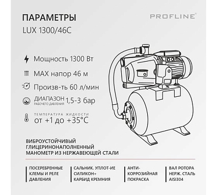 Насосная станция PROFLINE LUX 1300/46C (24) УТ-00048566