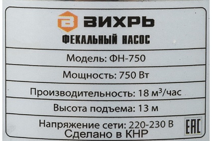 Погружной фекальный насос Вихрь ФН-750 68/5/3