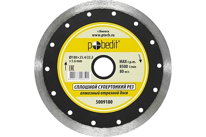 Диск отрезной алмазный сплошной, супертонкий, влажный рез, 180х1.6х25.4/22.2 мм Pobedit 5009180