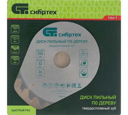Пильный диск по дереву (200х32 мм; 24T) Сибртех 732617