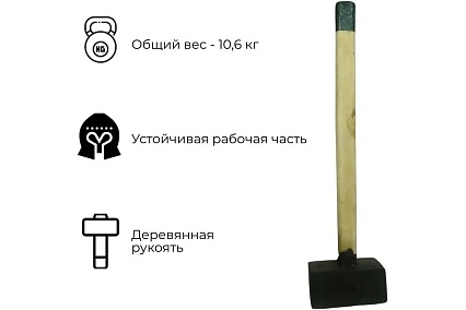 Кованая кувалда Агростройлидер 10кг в сборе С1010/2
