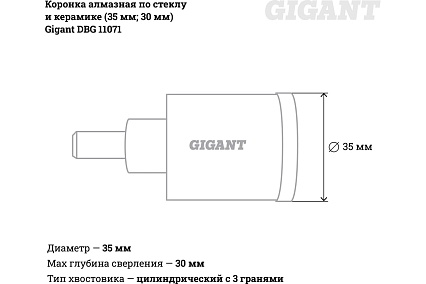 Коронка алмазная по стеклу и керамике (35 мм; 30 мм) Gigant DBG 11071