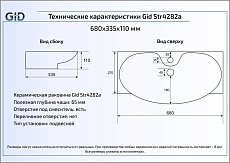 Раковина Gid Str4282a 68 см