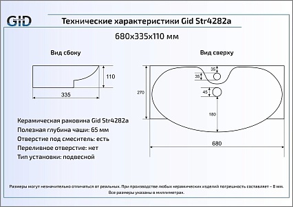 Раковина Gid Str4282a 68 см