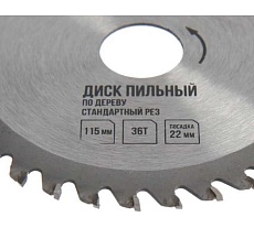 Диск пильный по дереву стандартный рез, 115x22 мм, 36 зубьев ЛОМ 7110516