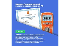 Мультиметр APPA 507