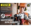 Бур Stayer Hercules-4Х SDS-max 14x880/1020 мм 29370-880-14