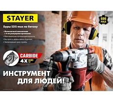 Бур Stayer Hercules-4Х SDS-max 14x880/1020 мм 29370-880-14