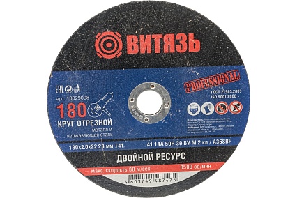 Круг отрезной по металлу 180x2x22.23 мм, т41 Витязь 18029008