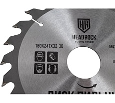 Диск пильный по дереву 160x32-30 мм, 24Т HEADROCK 697-010-160243230