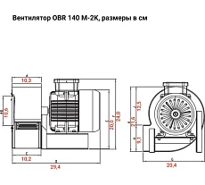 Радиальный вентилятор одностороннего всасывания BVN OBR 140M-2K