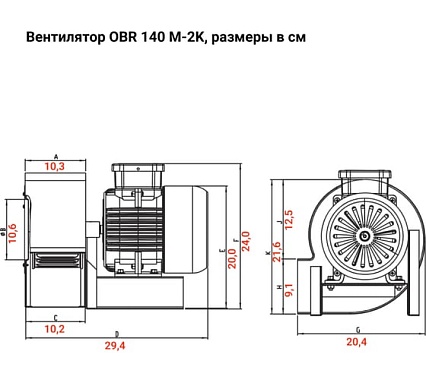 Радиальный вентилятор одностороннего всасывания BVN OBR 140M-2K